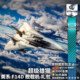 American F14D Tomcat Carrier-Based Fighter Gift Pack