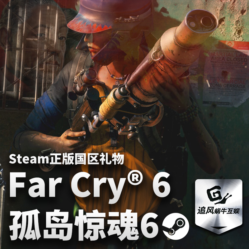 Steam 正版 PC 游戏 Far Cry® 6 孤岛惊魂6 国区 礼物 - 图0