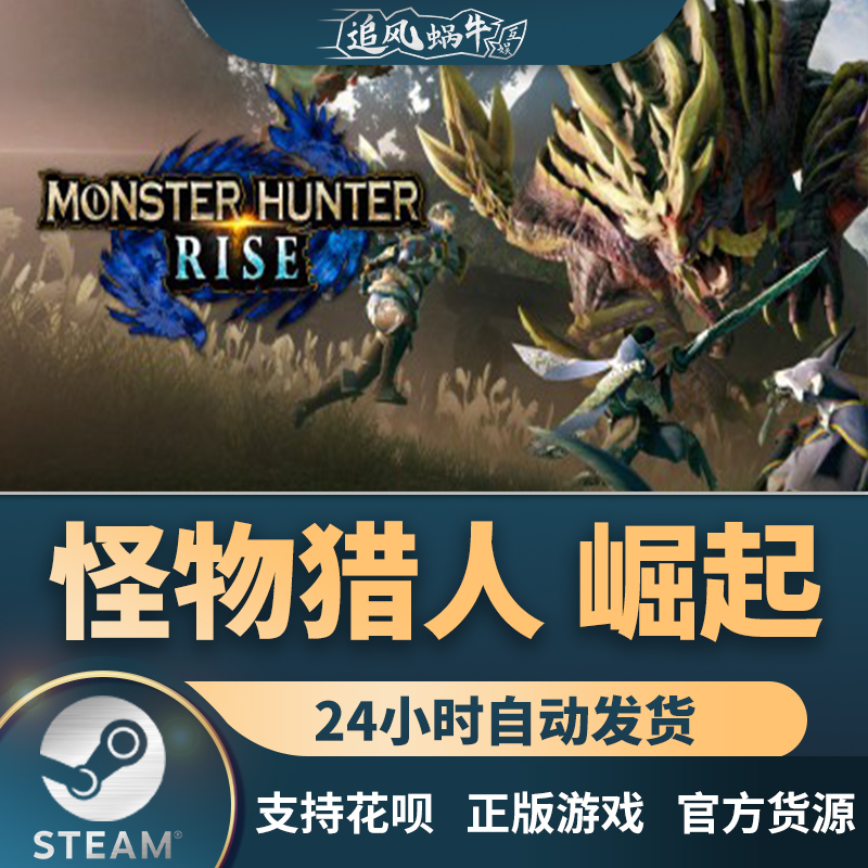 Steam 正版 PC游戏 MONSTER HUNTER RISE: SUNBREAK 怪猎崛起曙光 - 图3