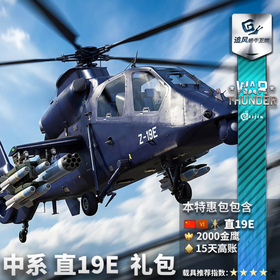 WarthunderWar Thunder Z-19E straight-19E