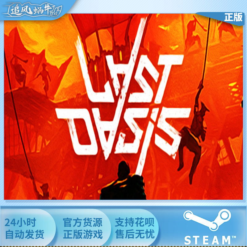 PC正版中文 steam游戏 最后的绿洲 Last Oasis 国区礼物 - 图2