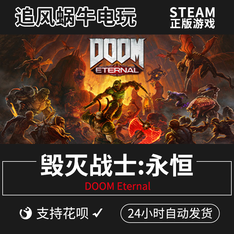 PC正版中文 steam游戏毁灭战士:永恒 DOOM Eternal国区礼物-图0