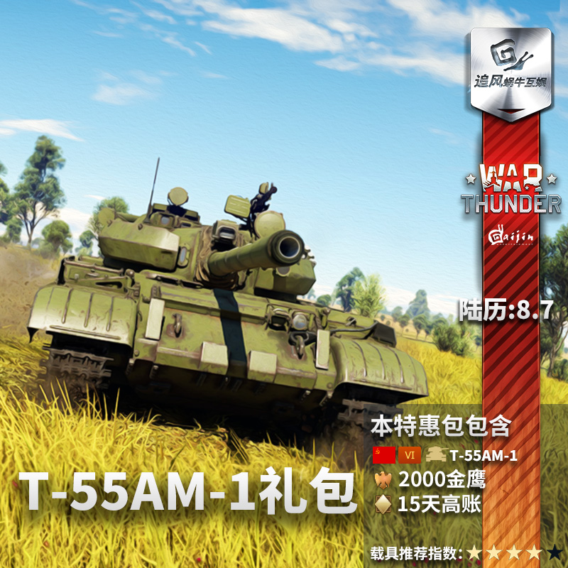 War thunder 战争雷霆 war thunder T55 AM steam 礼包 苏联