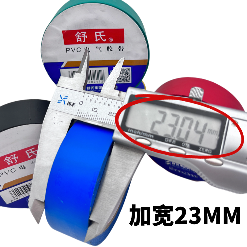 舒氏电工胶布PVC电胶布绝缘防水黑色胶布电线高温高压电工胶带,淘宝优惠券,粉丝福利购,淘宝优惠卷