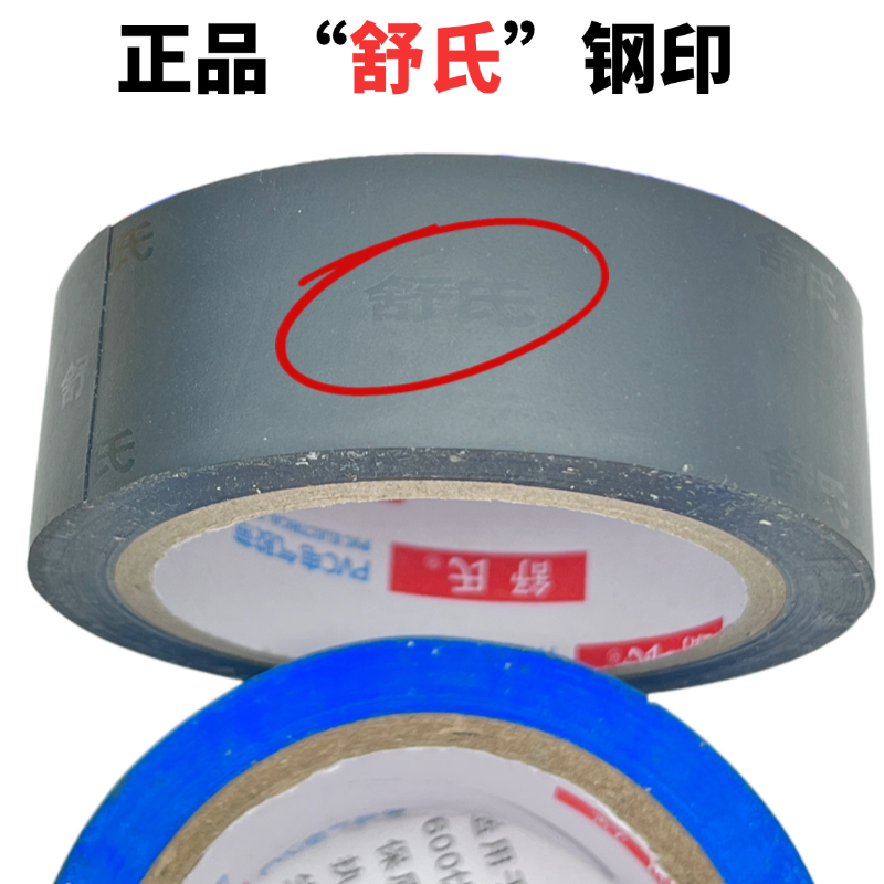 舒氏电工胶布PVC电胶布绝缘防水黑色胶布电线高温高压电工胶带,淘宝优惠券,粉丝福利购,淘宝优惠卷
