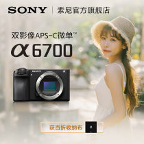 Sony Sony Alpha 6700 new generation APS-C painting amplitude micro-single-phase machine ILCE-6700 α 6 7 0 0