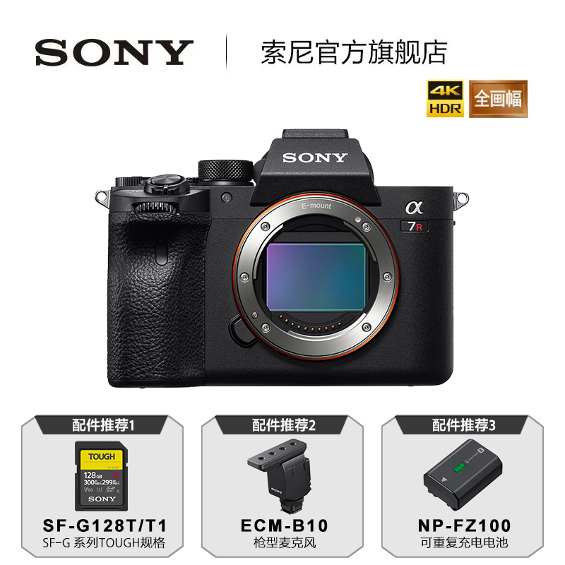 Sony/索尼 Alpha 7R IV A7RM4A 全画幅微单相机 - 图0