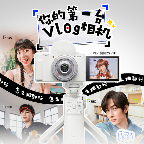 Sony索尼ZV-1F学生数码相机广角自拍美颜亮肤Vlog相机