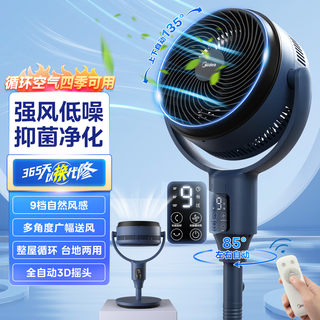 Midea Air Circulator For Home 3D Shaking Head Floor Fan Remote Control Large Wind Platform Dual-Purpose Electric Fan 24zr