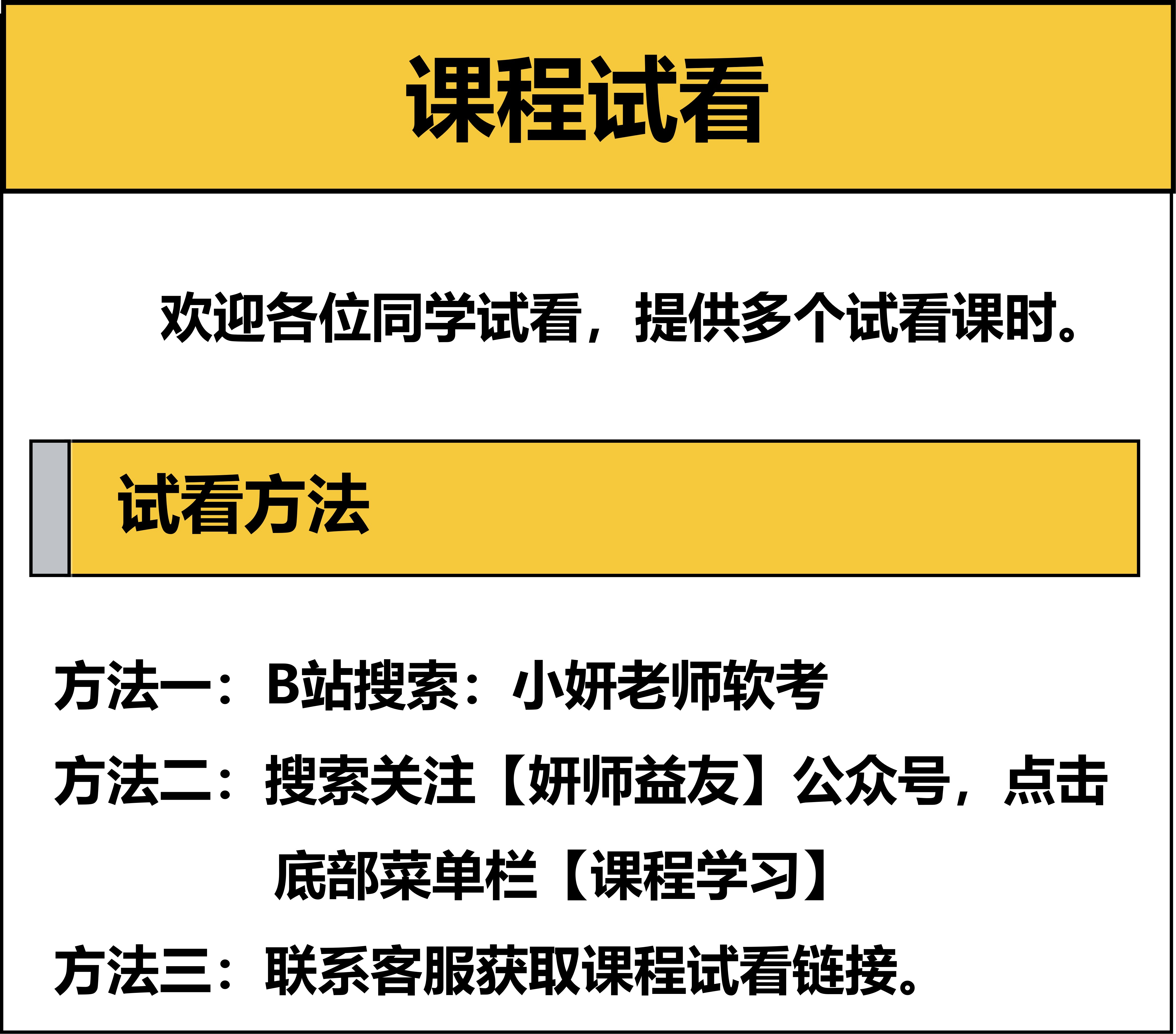 小妍老师软考中级：系统集成项目管理工程师中项全课程网课+资料-图1