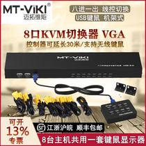Maituovimoment KVM switcher 8-port USB multi-computer monitoring video recorder VGA chockler 8 in 1 out of rack