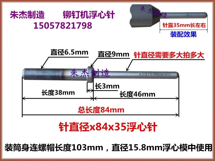 铆钉机配件铆钉机浮心针铆钉机模具铆钉机冲针翻边模浮针卷边冲针 - 图1