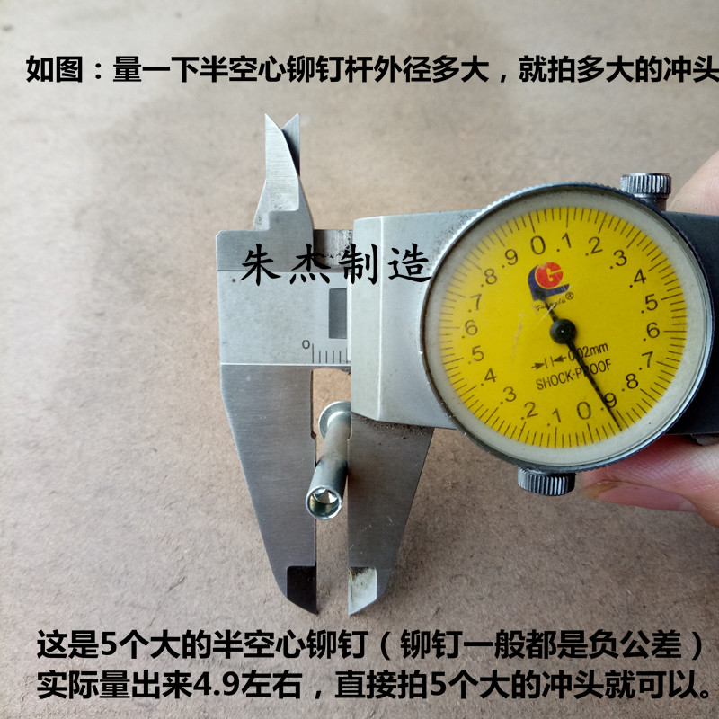 铆钉工具白钢手敲铆钉冲头 半空心铆钉冲头冲子冲针 翻边卷边模具 - 图2