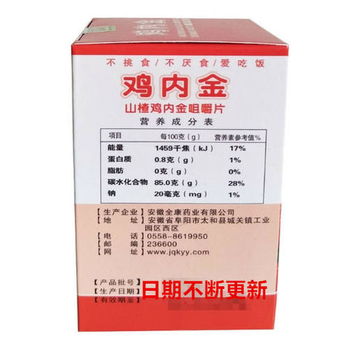 山楂鸡内金咀嚼片100片 儿童成人山楂鸡内金片10盒包邮正品鑫全康 - 图1