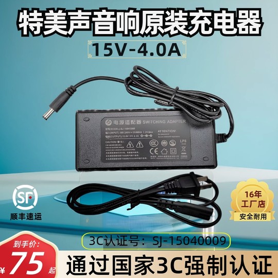 Audio battery switching power adapter Temeisheng