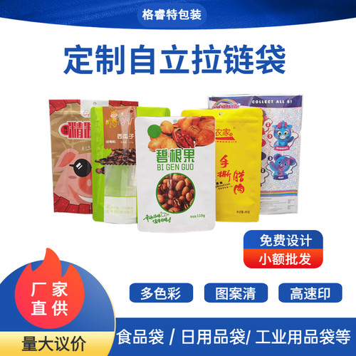 定制塑料袋食品包装袋铝箔袋彩印包装袋高温蒸煮袋自立拉链袋定做 - 图2