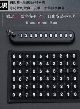 汽车钥匙防丢失号码牌手机防丢号码钥匙防丢失编织绳挂件钥匙扣