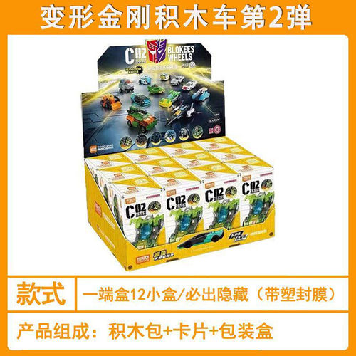 布鲁可积木车第1弹2弹变形金刚C01汽车领袖擎天柱二合金拼装手办 - 图2