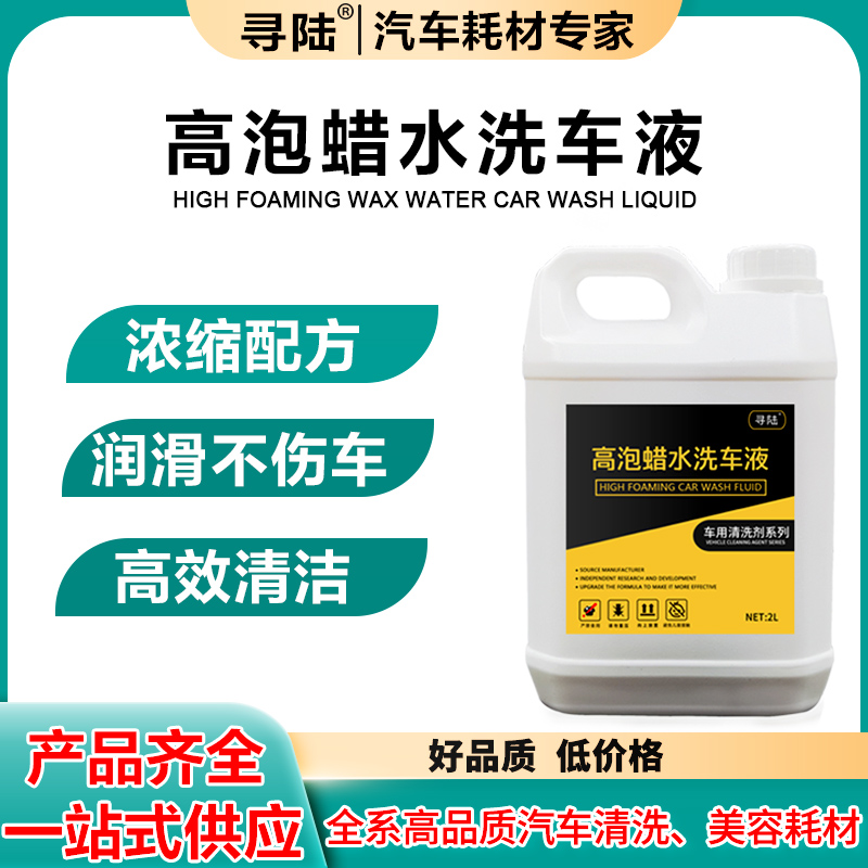 汽车用洗车液蜡水清洗剂强力去污泡沫清洁剂浓缩大容量大桶高泡沫 - 图0