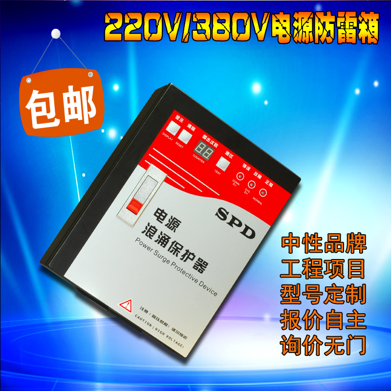 中性单三相220V/380V一二BC级T1/T2类电浪涌防雷保护箱配电防雷器