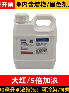 大雁扎染1000毫升扎染浓缩液