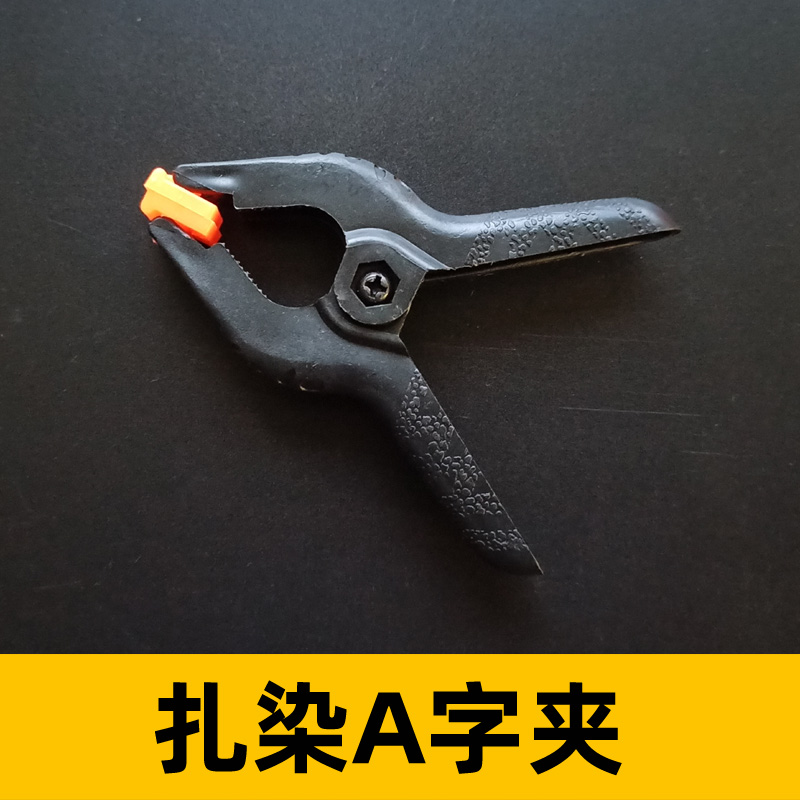 diy扎染工具材料包染料瓶钢丝网A字夹G型夹木块套装密封袋木片 - 图0