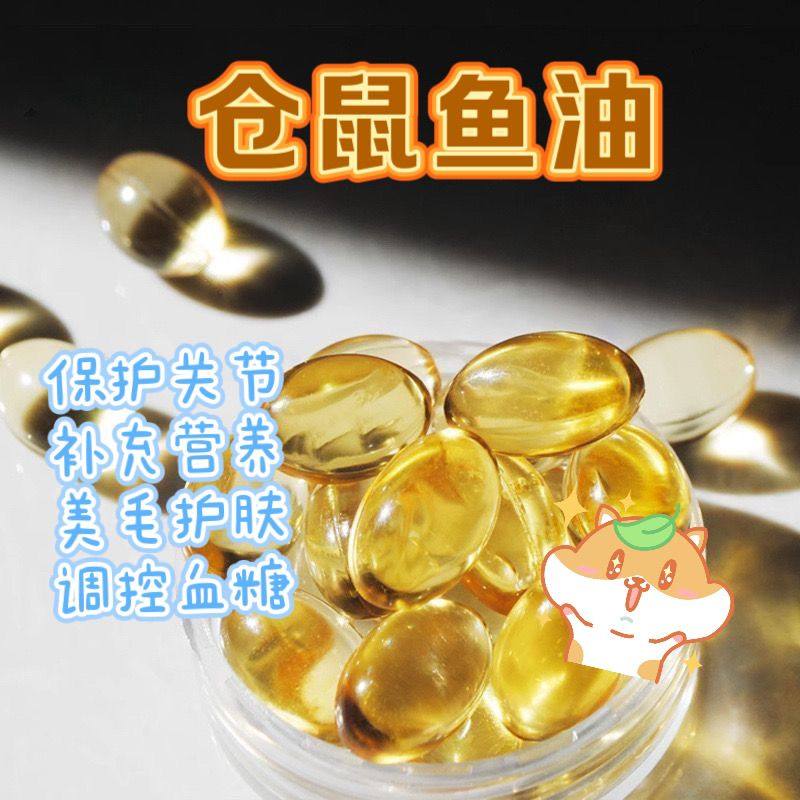 鹦鹉仓鼠鱼油胶囊零食营养补充剂花枝金丝熊美毛调理肠胃保健品,淘宝优惠券,粉丝福利购,淘宝优惠卷