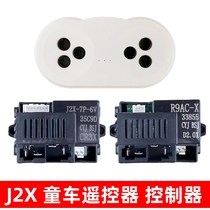 J2X-7P-6V CHILDREN ELECTRIC CAR REMOTE CONTROL RECEIVER LINE MOTHERBOARD CONTROLLER R9AC-X BABY CARRIER ACCESSORIES