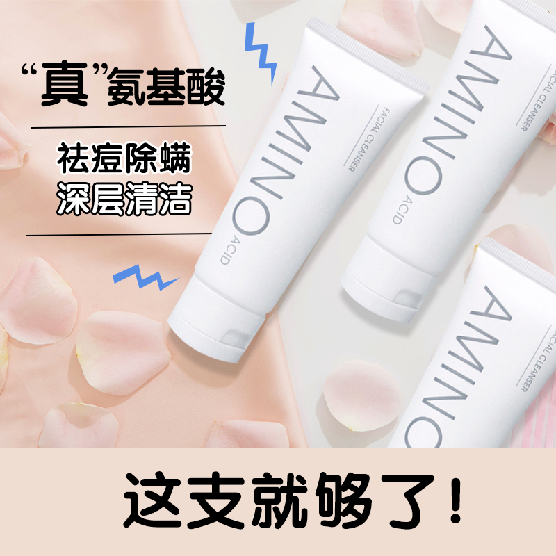 氨基酸洗面奶洁面乳深层清洁毛孔控油温和补水保湿滋润男女通用,淘宝优惠券,粉丝福利购,淘宝优惠卷