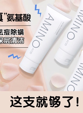 氨基酸洗面奶洁面乳深层清洁毛孔温和男女通用