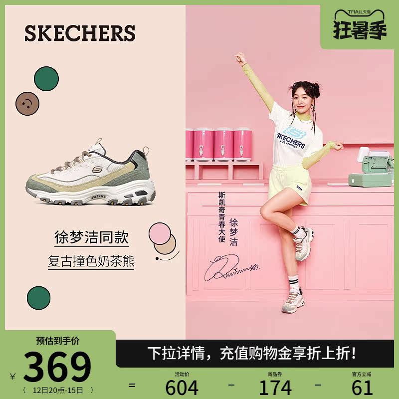skechers奶茶熊春夏撞色增高女鞋 skechers时尚休闲鞋