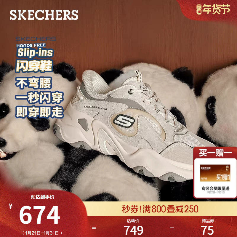 【成毅同款】斯凯奇DL5.0熊猫鞋男女老爹鞋轻质缓震休闲鞋运动鞋,淘宝优惠券,粉丝福利购,淘宝优惠卷