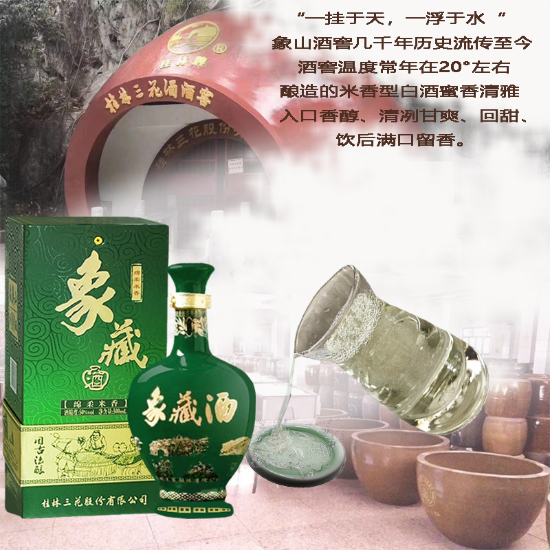 桂林三花酒象藏50度10年5年绵柔米香型白酒高度送礼整箱6瓶500ml