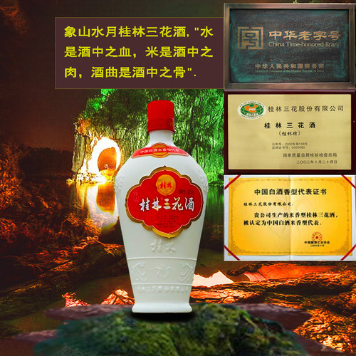 珍品瓷瓶桂林三花酒52度450ml米香型白酒高度广西酒送礼整箱6瓶-图2