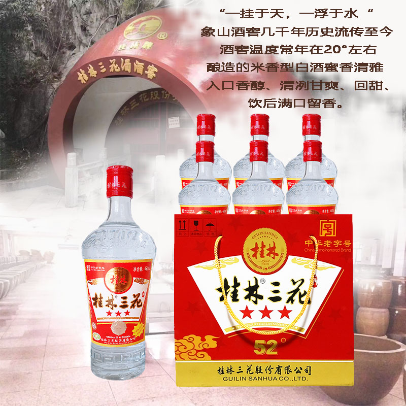 桂林三花酒52度米香型三星480ml6瓶装粮食高度广西酒整箱送礼 - 图1