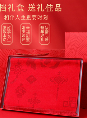 【支持定制】中国红喜庆围巾送礼