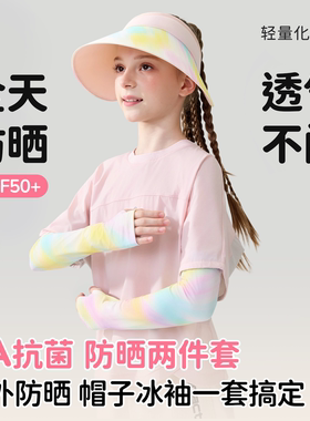 女童夏季凉感防晒冰袖套装