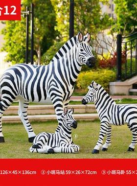 户外仿真斑马雕塑玻璃钢花园庭院园林小品景观装饰动物模型马摆件