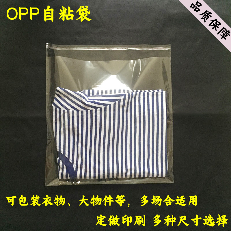 自粘袋 OPP自粘袋 包装袋 服装袋 服装包装袋 5丝32*50 - 图1