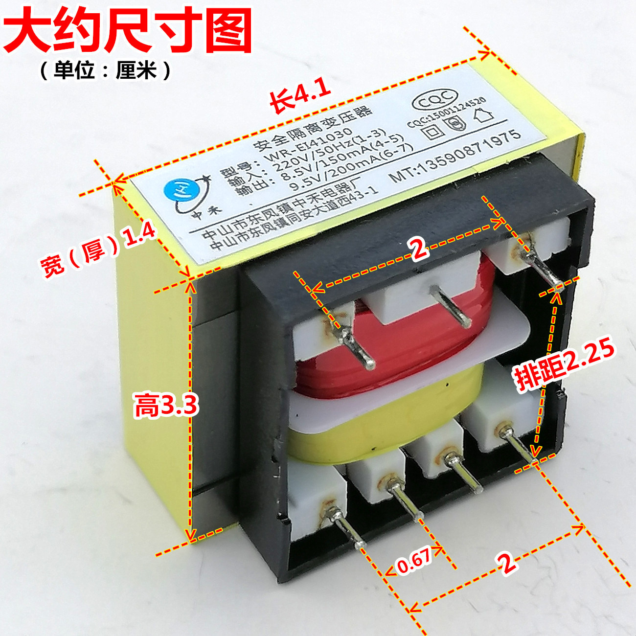 WR-EI41030热水器电源变压器8.5V150mA9.5V200两组7针脚安全隔离-图1