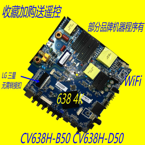CV638H-B50 CV638H-D50 CV960H-A50通用4K4核WiFi智能主板1G+8G - 图0