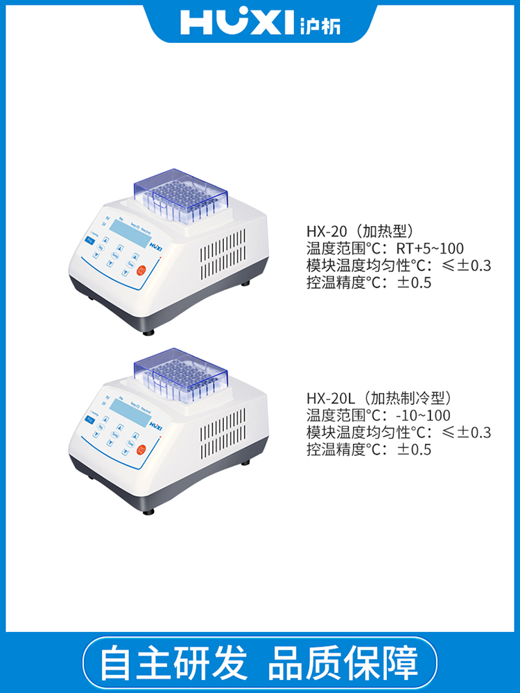 上海沪析实验室 HX-20G2迷你恒温金属浴-图3