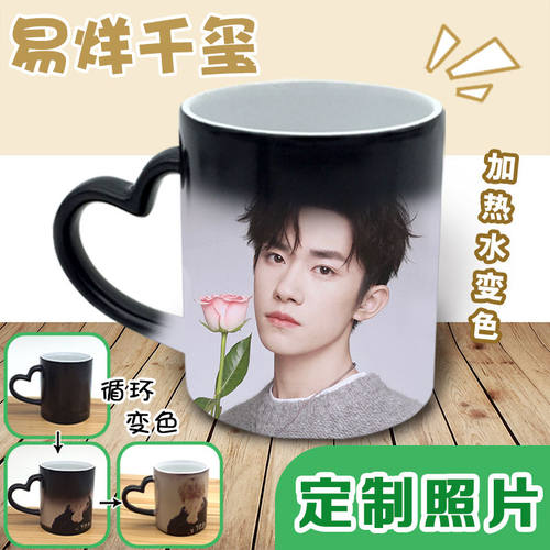易烊千玺周边变色水杯子TFBOYS同款陶瓷马克杯创意生日礼物定制 - 图0