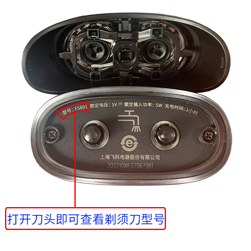 飞科剃须刀小飞碟配件FS891 FS893 FS890 FS892刀片刀头盖刀架 - 图0