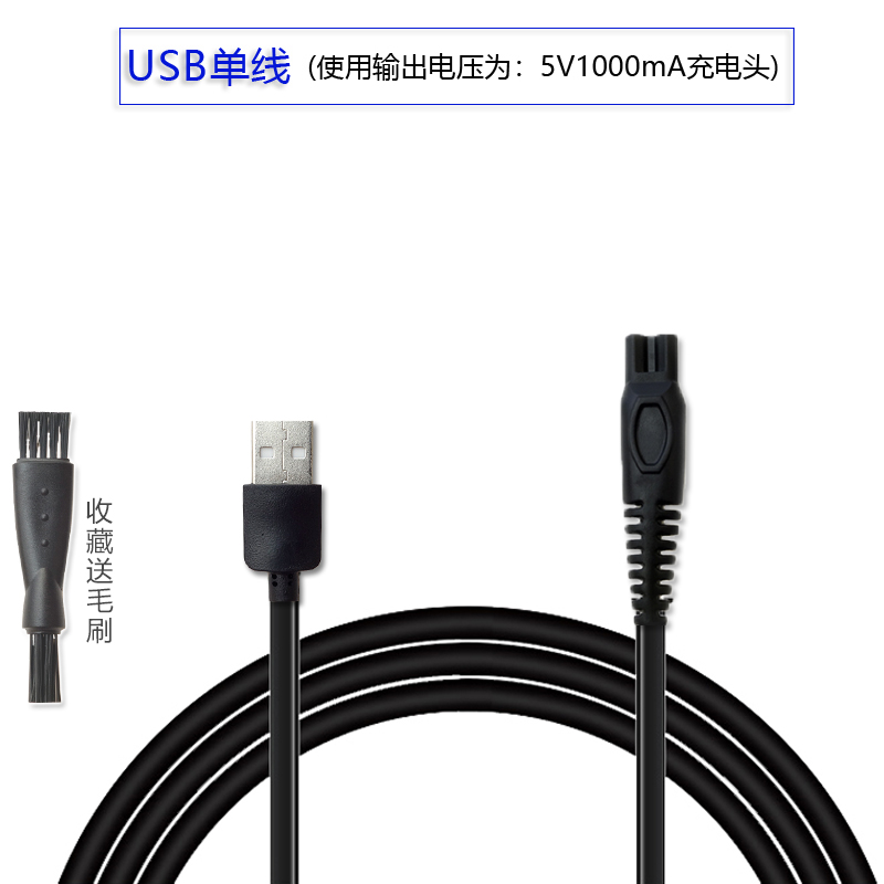 适用APIYOO艾优智能剃须刀T7充电线充电器T8-H电源线适配器USB线 - 图1