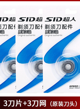 超人剃须刀RS7321刀头刀片刀网支架黑色刀框外壳中座整个头部总成