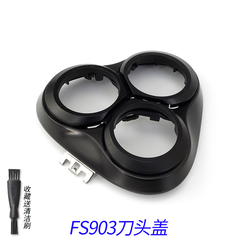 FLYCO飞科FS903 FS901剃须刀刀头刀片卡门盖头壳支架合页铁片配件