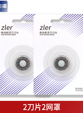 适用创维行者剃须刀刀头XZ32刀片刀网头盖刀架整体头部充电器线