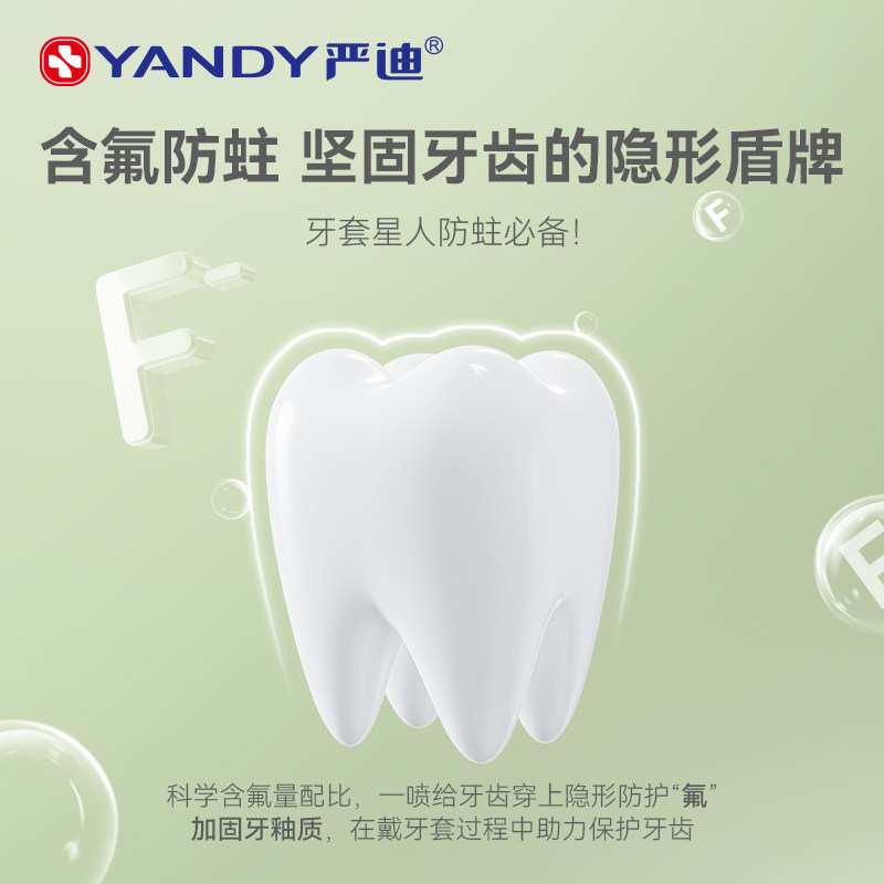 严迪口喷口气清新喷雾口腔清新剂持久含氟防蛀抑菌牙套男女生便携,淘宝优惠券,粉丝福利购,淘宝优惠卷