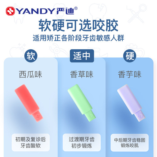 严迪咬胶隐形适美正畸咬胶棒牙胶咬牙棒隐形矫正正畸牙套 - 图0